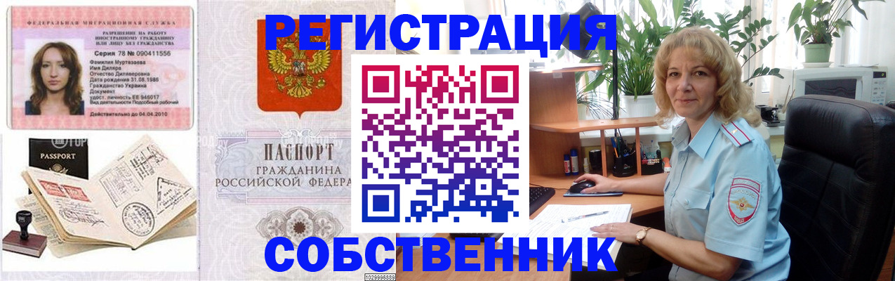 прописка законно в Вологодской области