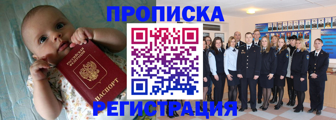 прописка в Вологодской области